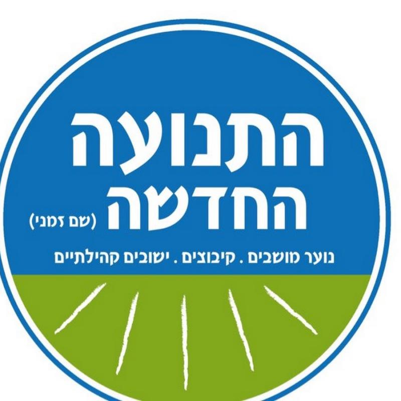 התנועה החדשה