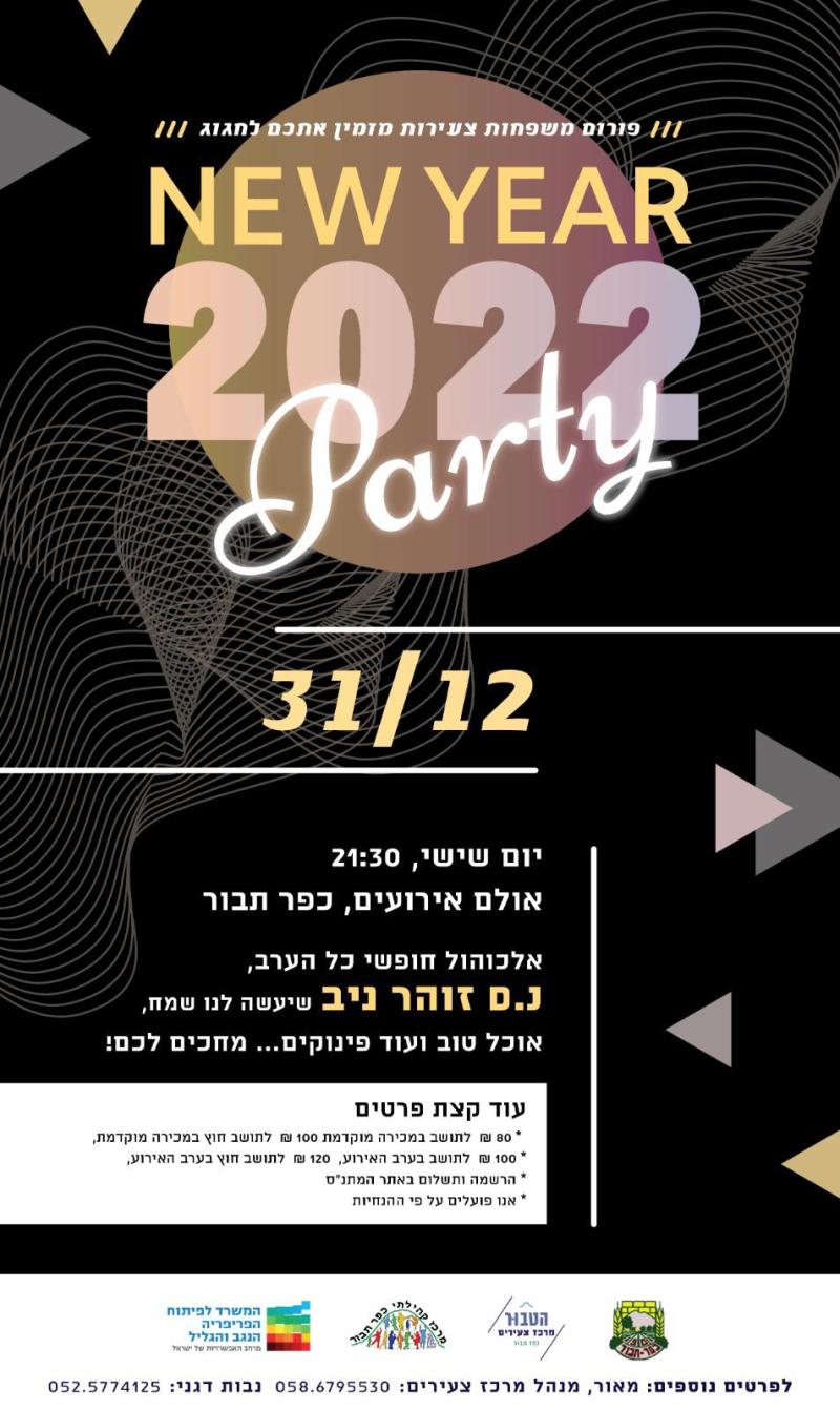 מסיבת סילבסטר מסיבת סילבסטר