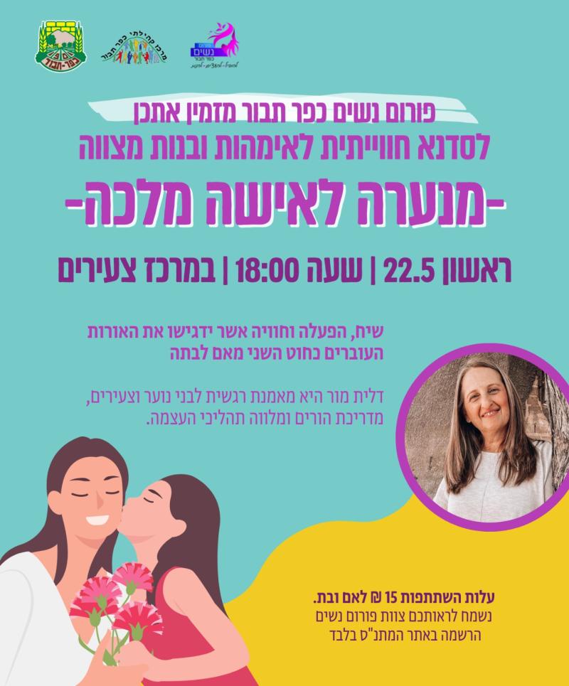 אימהות ובנות מצווה 22.5.2022
