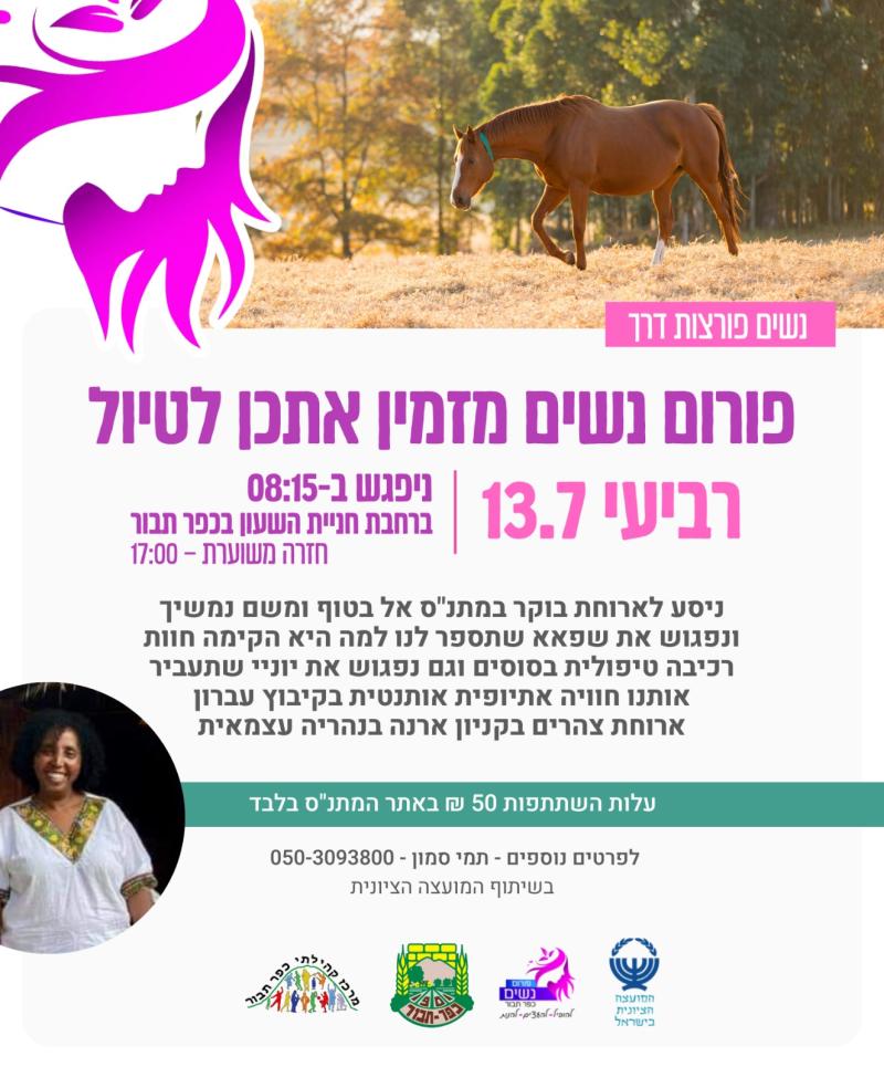 טיול פורום נשים 13.7.2022