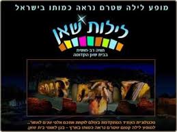 לילות שאן - סיור ערב