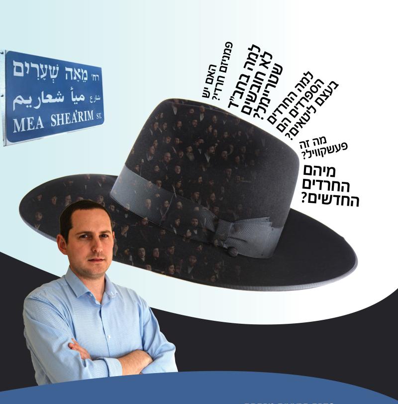 החברה החרדית 2022- התפוררות או רוחות של שינוי?