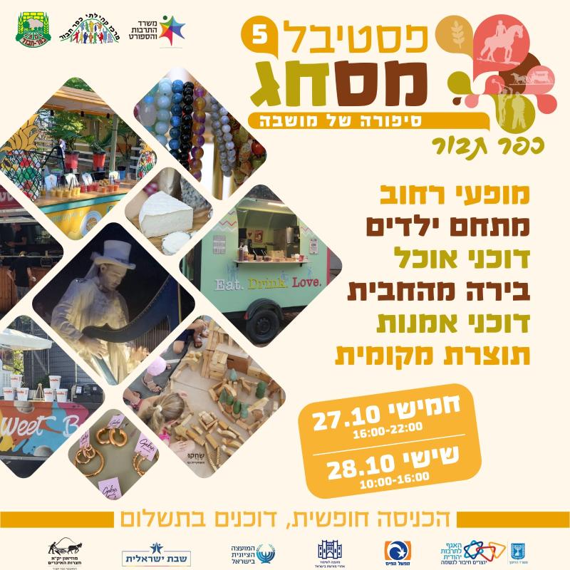 פסטיבל מסחג - סיפורה של מושבה