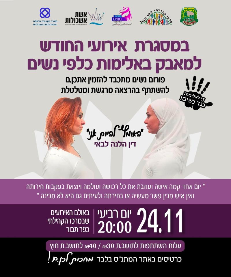 יום המאבק באלימות כלפי נשים 2022