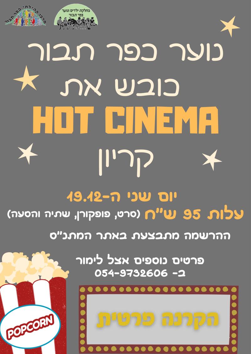 נסיעה לקריון- נוער כפר תבור