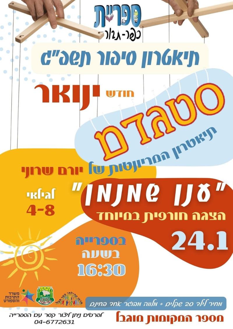 ענן שמנמן - תיאטרון מריונטות