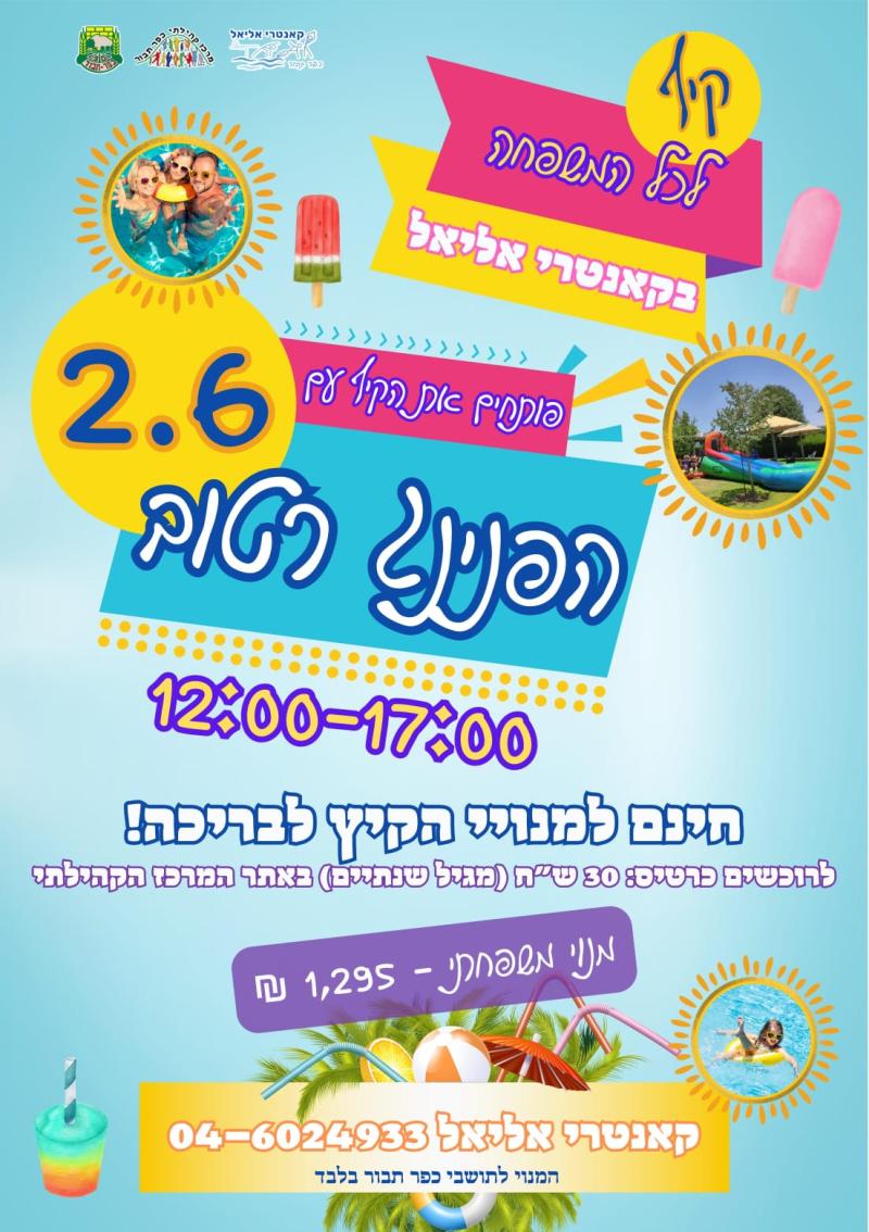 הפנינג רטוב
