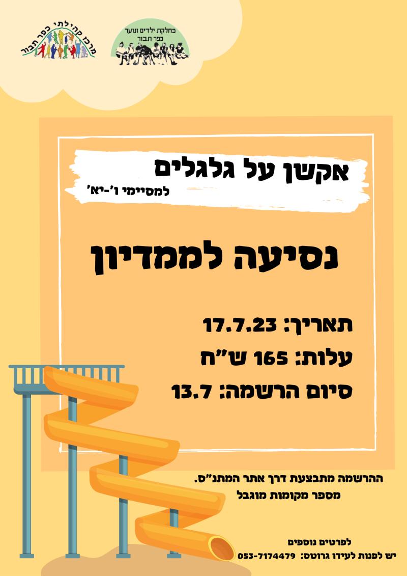 ממדיון - אקשן על גלגלים 2023