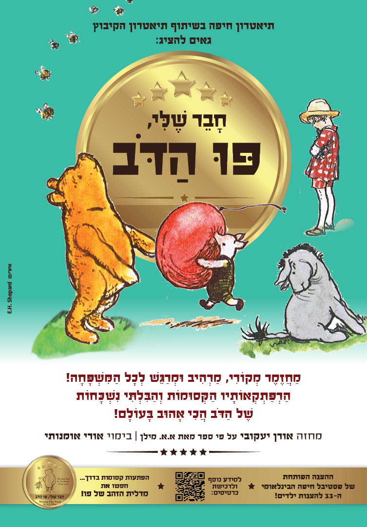 החבר שלי פו הדוב 