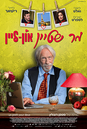 קולנוע בתבור-מר שטיין און ליין-18.12