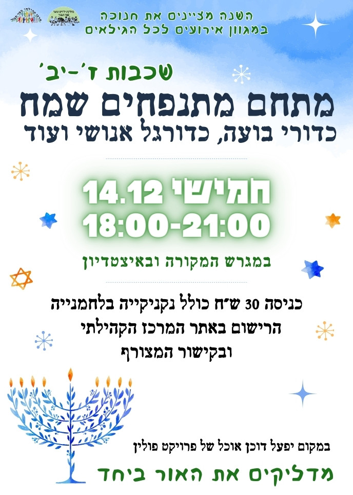מתחם מתנפחים שמח - לשכבות ז'-יב'