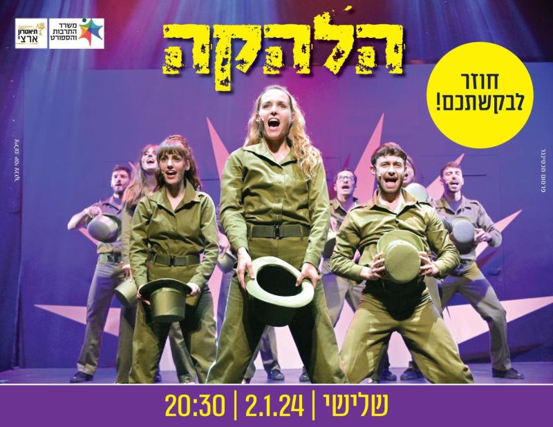 המחזמר הלהקה-2.1